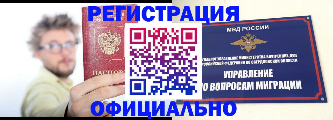 прописка от собственника в Белогорске