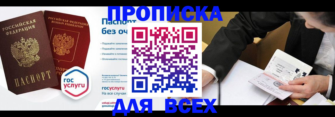 временная регистрация надежно в Белогорске