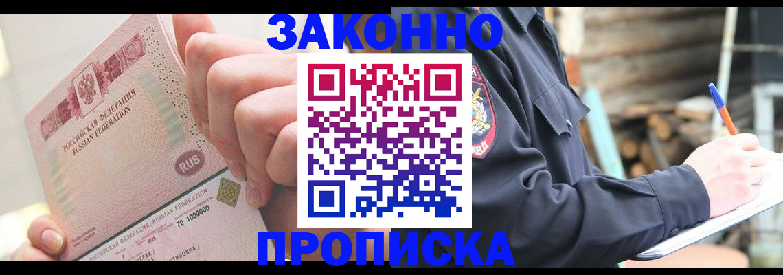 прописка паспорт в Белогорске
