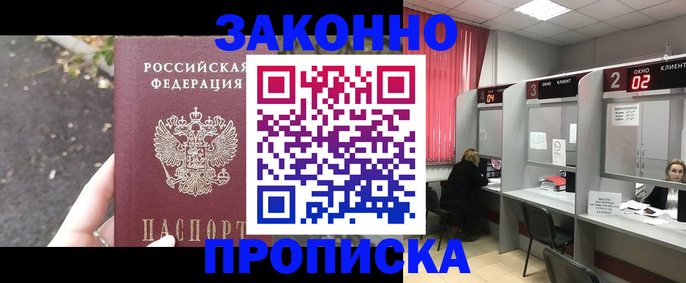 где прописаться в Белогорске